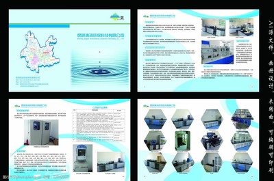 環(huán)保科技公司畫冊