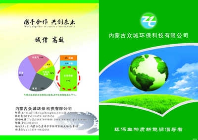 內蒙古眾城環保科技 守護草原生態，引領綠色未來