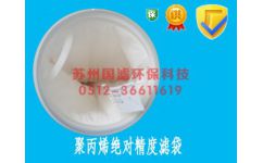 聚丙烯絕對精度濾袋 蘇州國濾環保科技的綠色衛士
